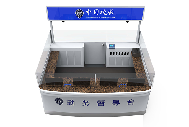 勤務(wù)督導臺