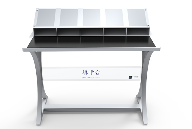 邊檢填卡臺