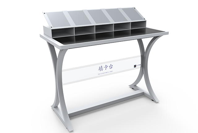 邊檢填卡臺